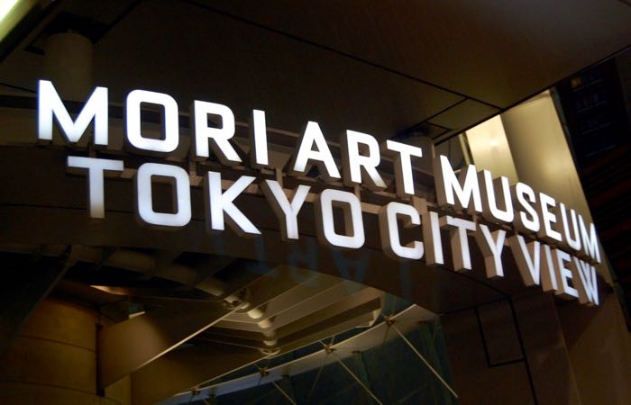 El Museo de Arte Mori de Tokio ofrece increíbles vistas de la ciudad.